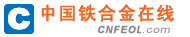  中国铁合金在线 